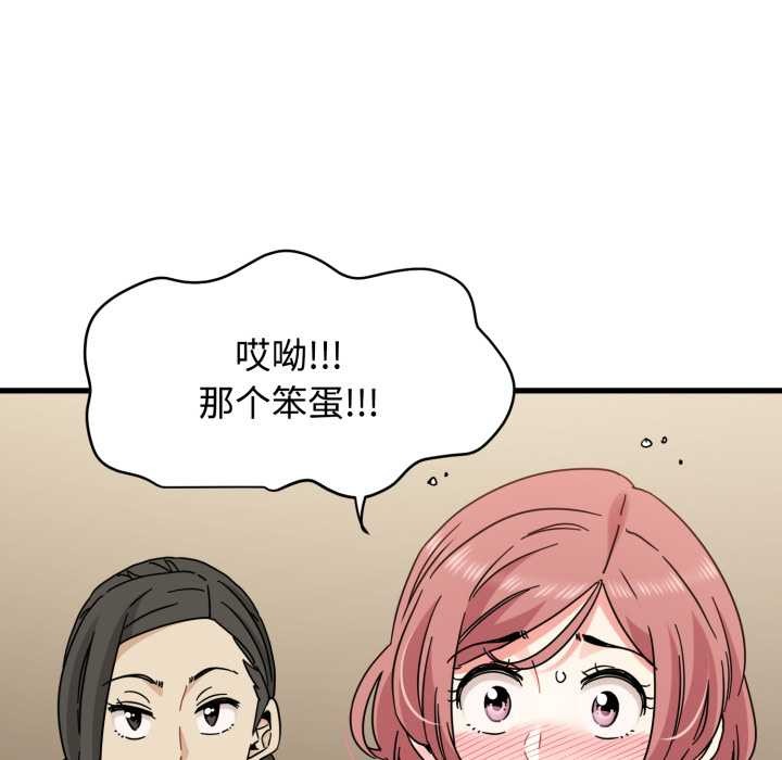 发小碰不得 - 第100話 - page 29