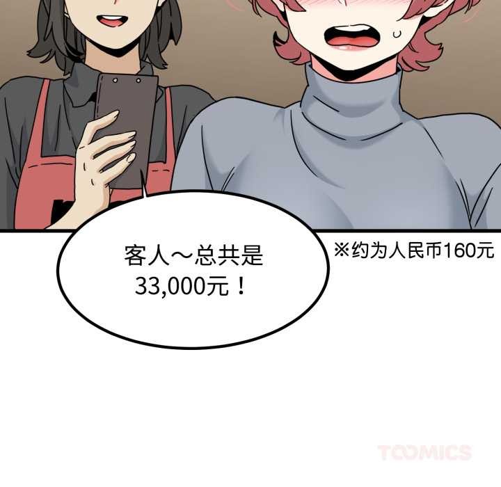 发小碰不得 - 第100話 - page 30