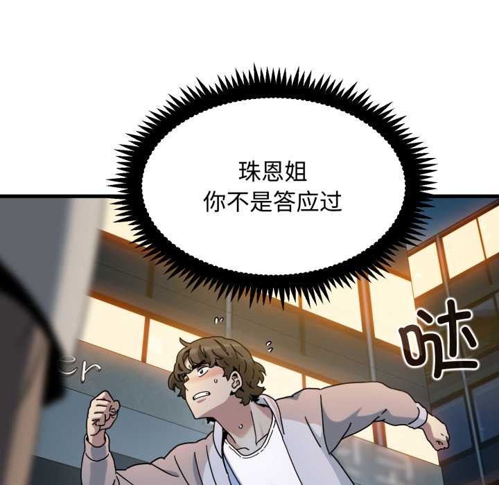 发小碰不得 - 第100話 - page 33