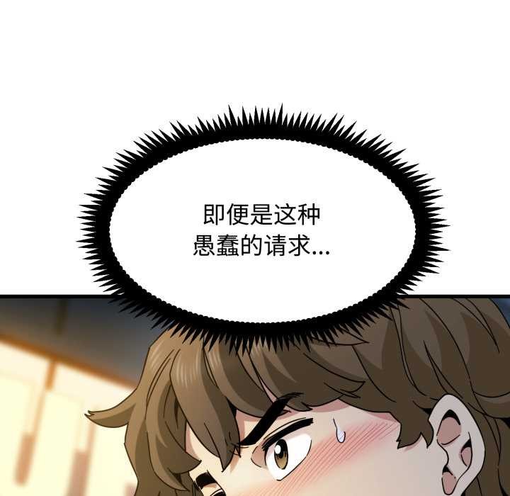 发小碰不得 - 第100話 - page 35
