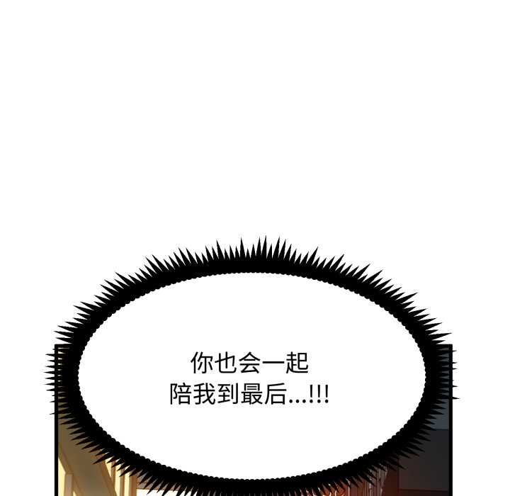 发小碰不得 - 第100話 - page 37