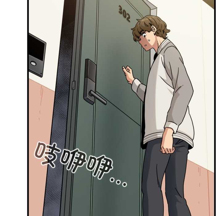 发小碰不得 - 第100話 - page 47