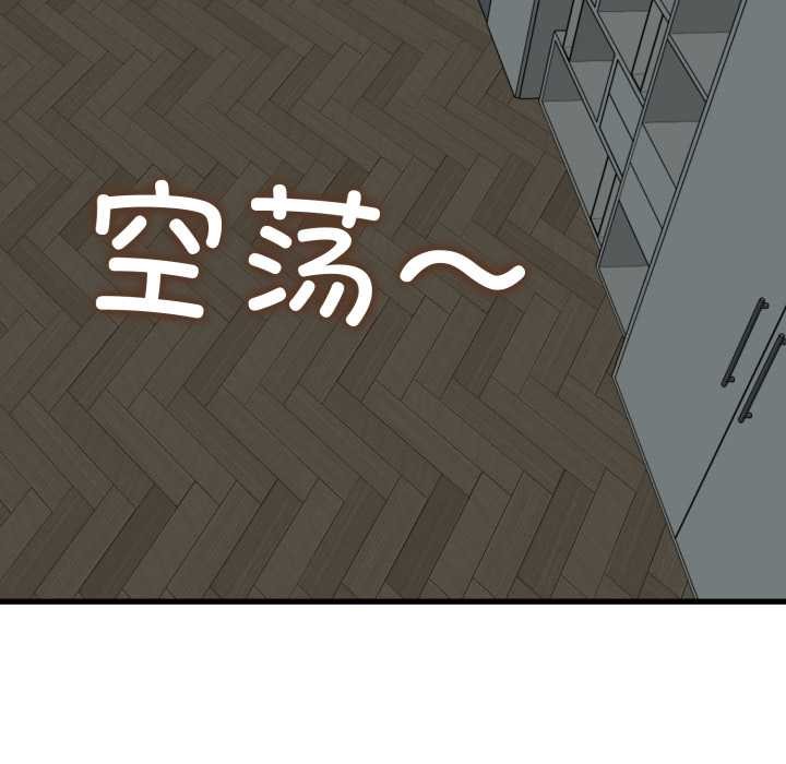 发小碰不得 - 第100話 - page 54