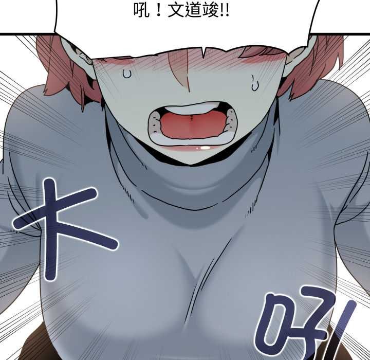 发小碰不得 - 第100話 - page 58