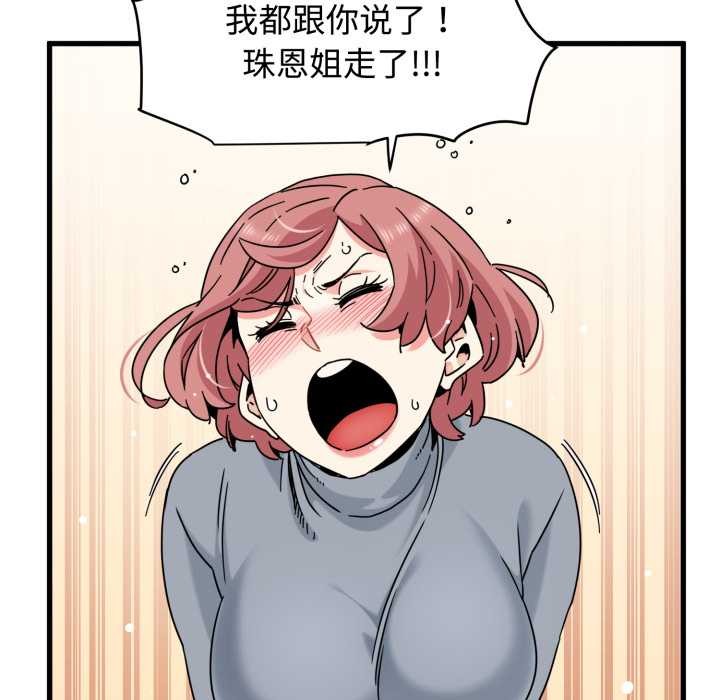发小碰不得 - 第100話 - page 67