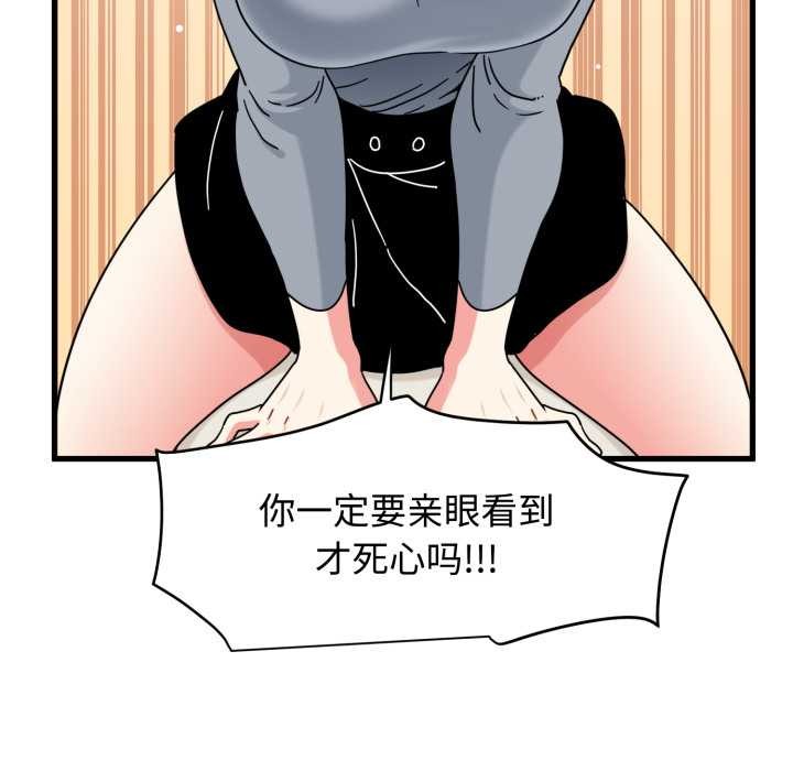 发小碰不得 - 第100話 - page 68