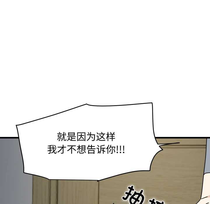 发小碰不得 - 第100話 - page 69