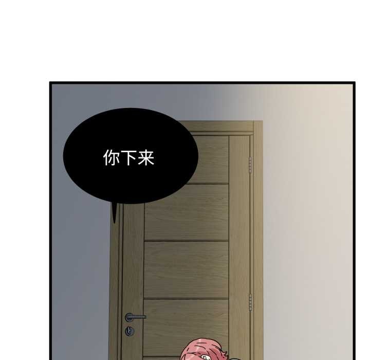发小碰不得 - 第100話 - page 74