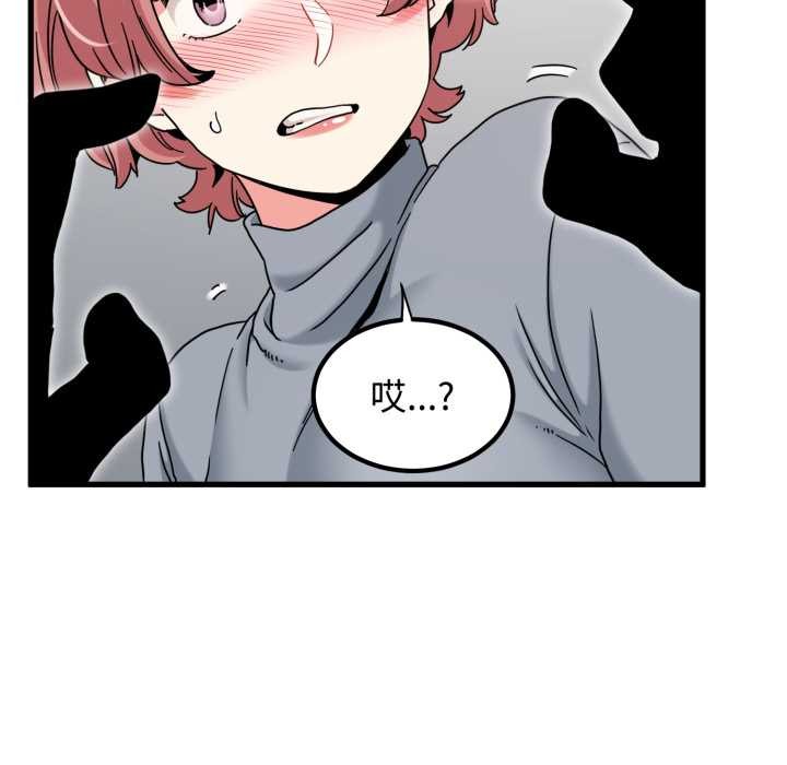 发小碰不得 - 第100話 - page 77