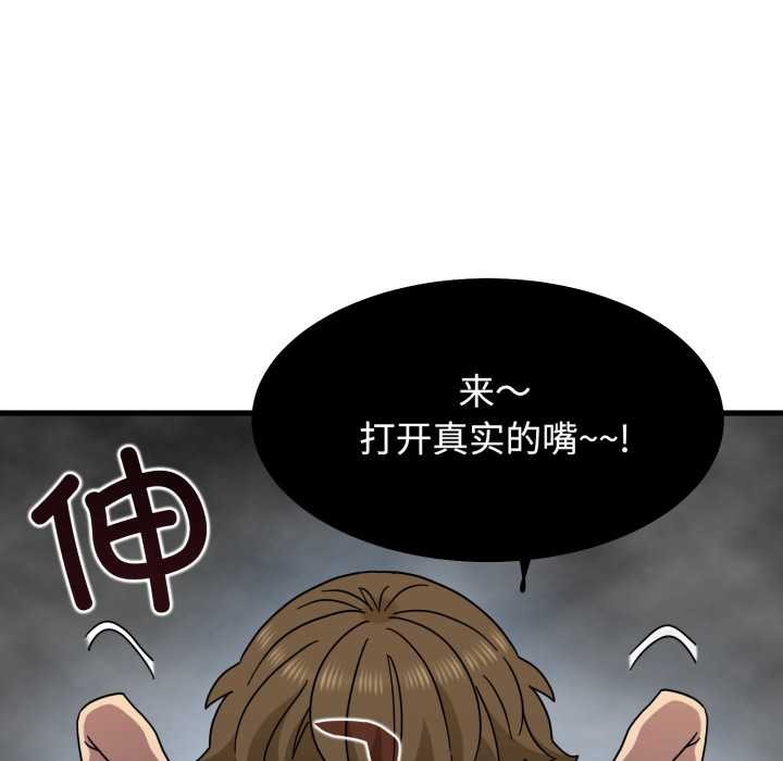 发小碰不得 - 第100話 - page 78