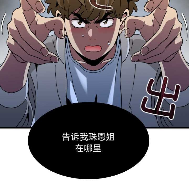 发小碰不得 - 第100話 - page 79