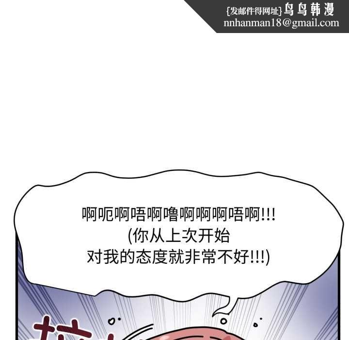 发小碰不得 - 第100話 - page 80