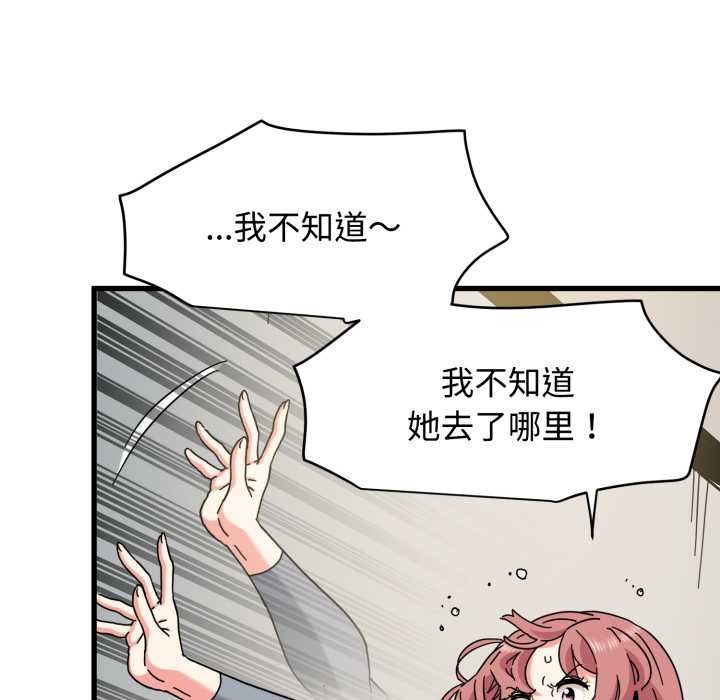 发小碰不得 - 第100話 - page 85