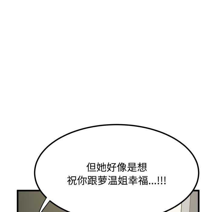 发小碰不得 - 第100話 - page 87