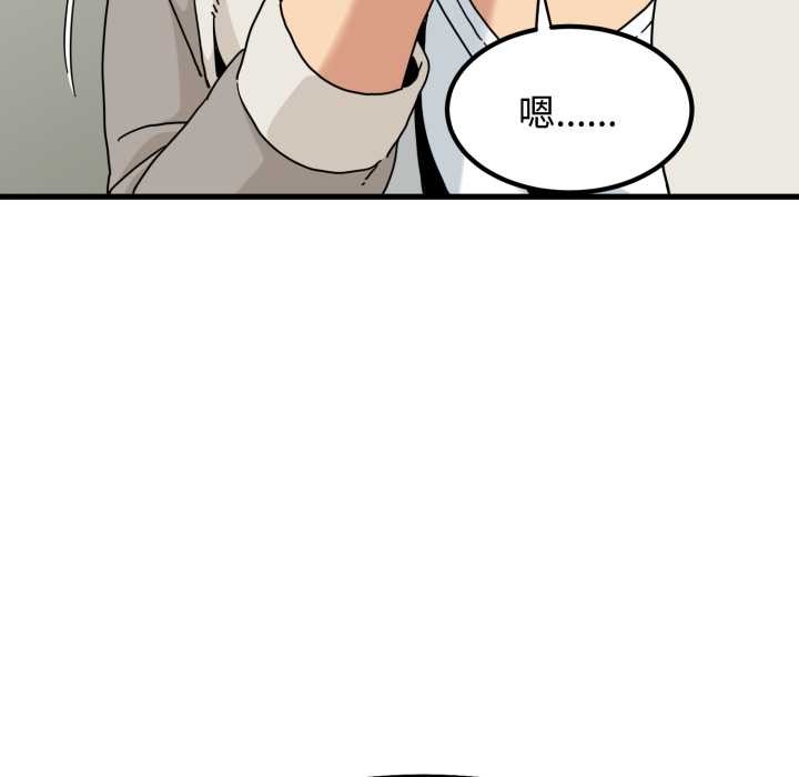 发小碰不得 - 第100話 - page 91