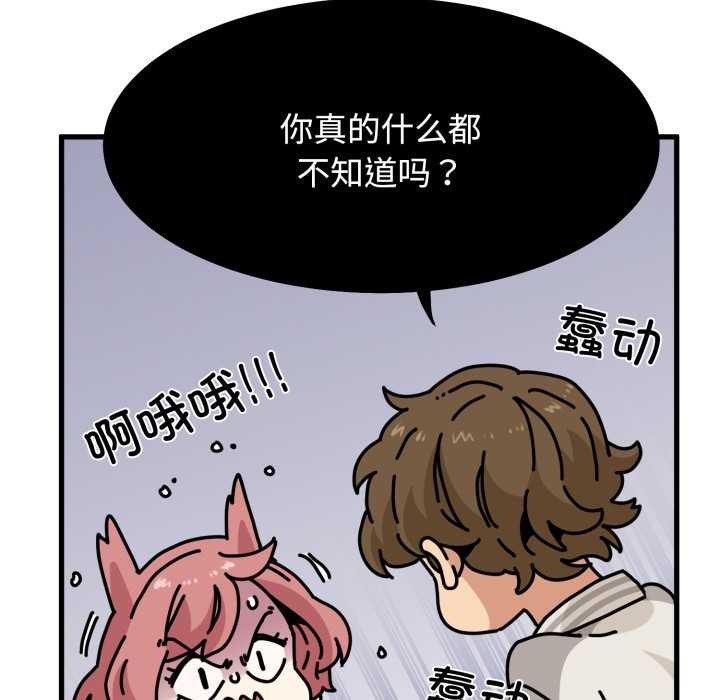 发小碰不得 - 第100話 - page 92