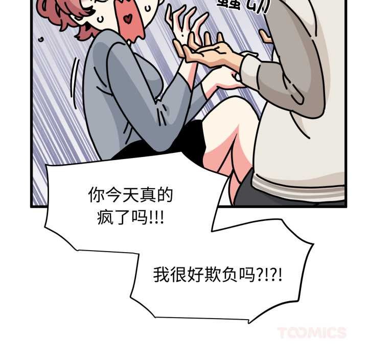 发小碰不得 - 第100話 - page 93
