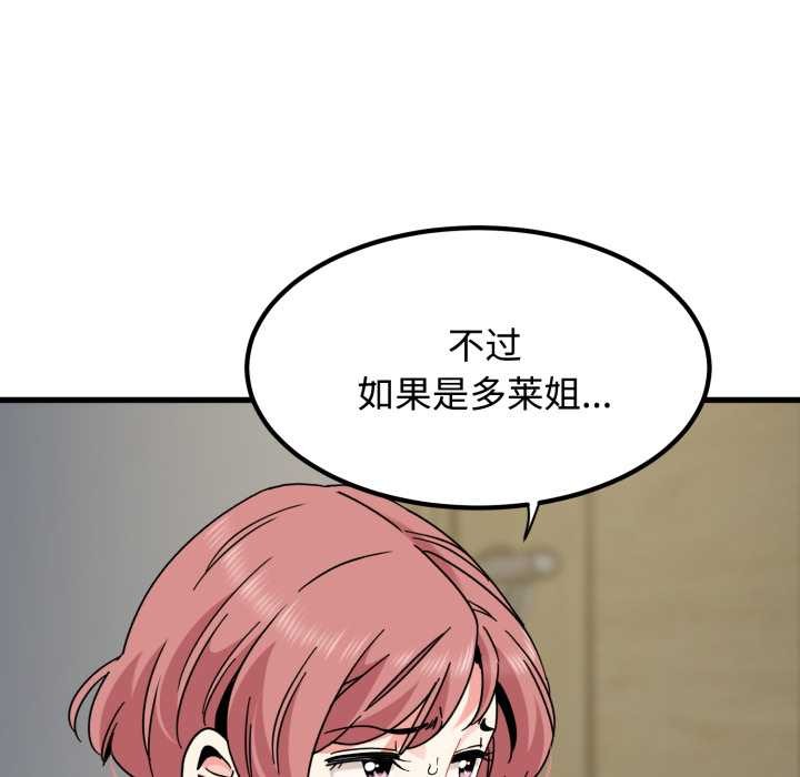发小碰不得 - 第100話 - page 94