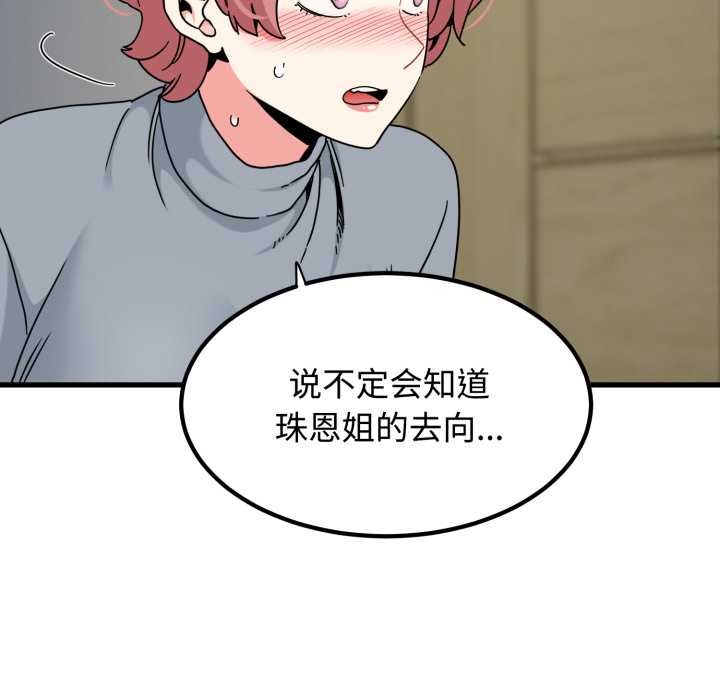 发小碰不得 - 第100話 - page 95