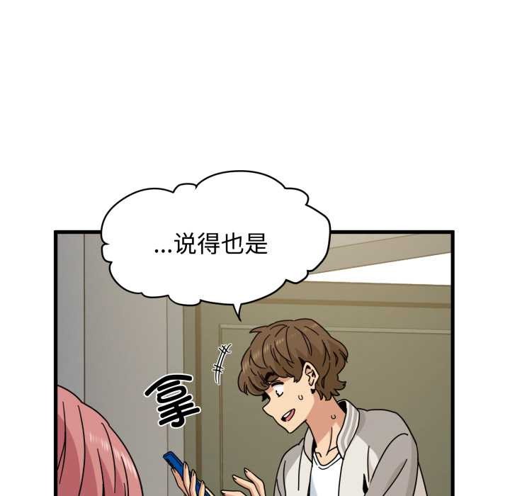 发小碰不得 - 第100話 - page 96
