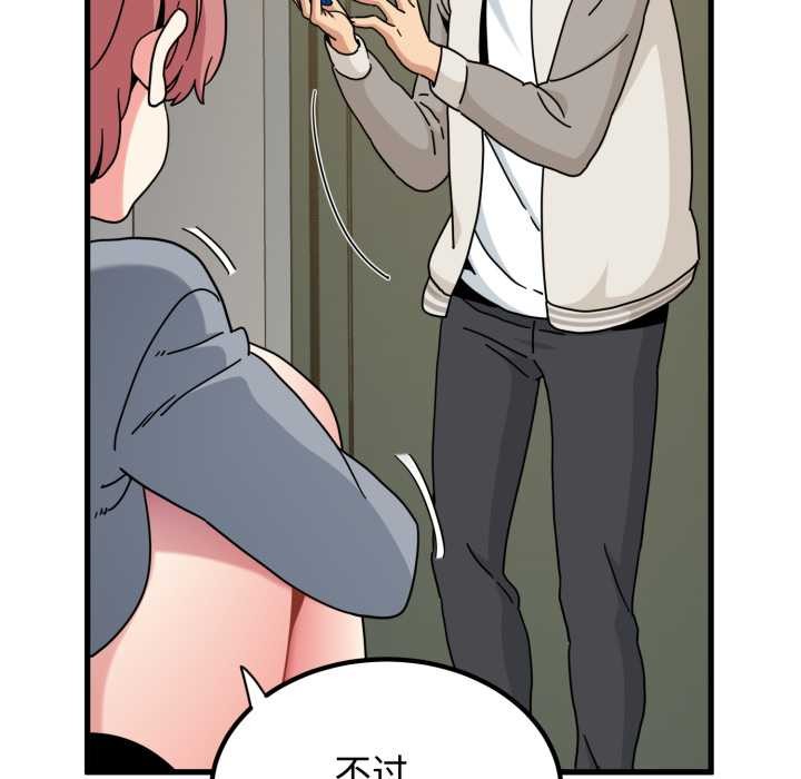 发小碰不得 - 第100話 - page 97