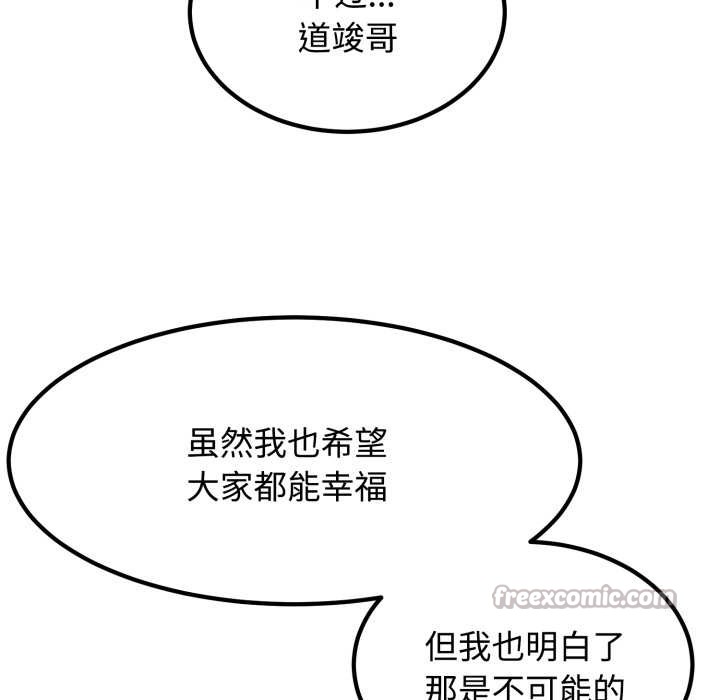 发小碰不得 - 第100話 - page 98