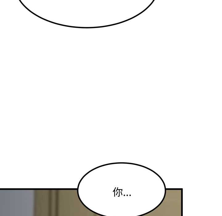 发小碰不得 - 第100話 - page 101