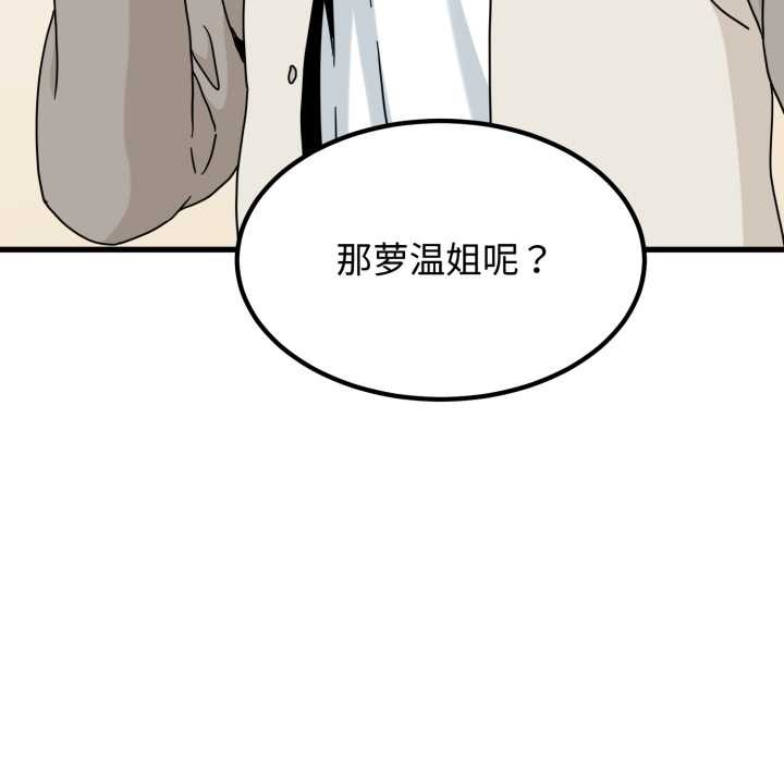 发小碰不得 - 第100話 - page 105