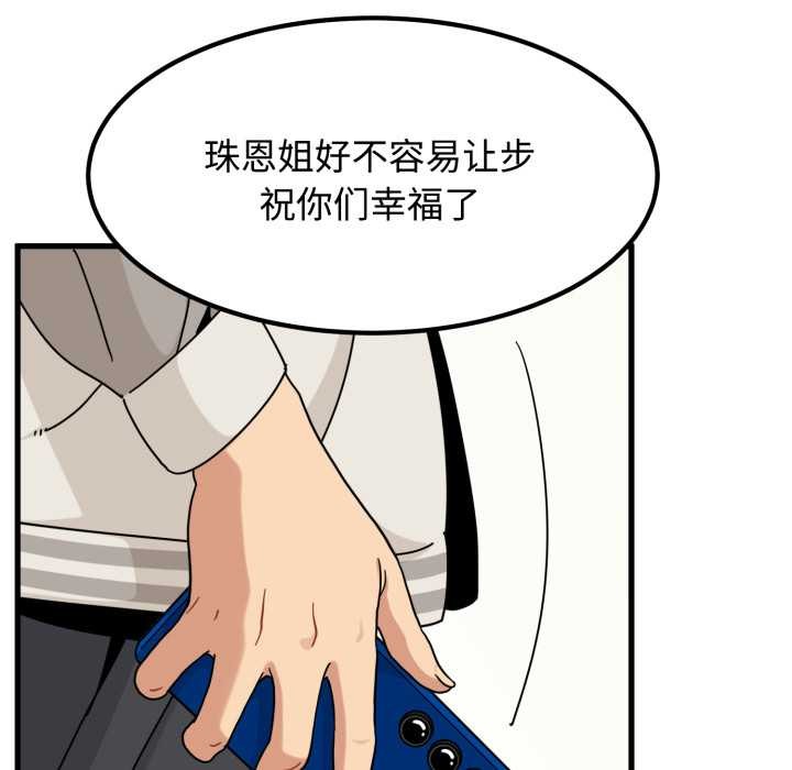 发小碰不得 - 第100話 - page 106