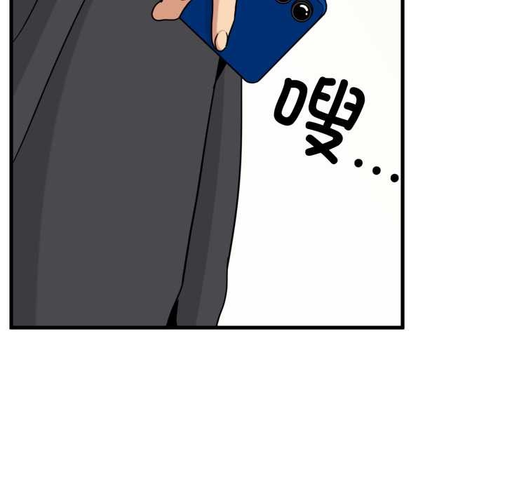 发小碰不得 - 第100話 - page 107