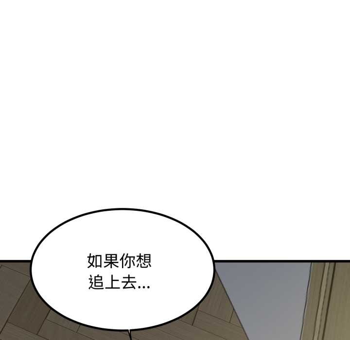 发小碰不得 - 第100話 - page 108