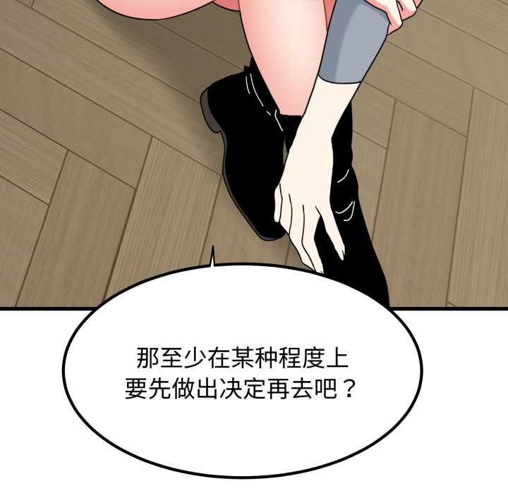 发小碰不得 - 第100話 - page 110