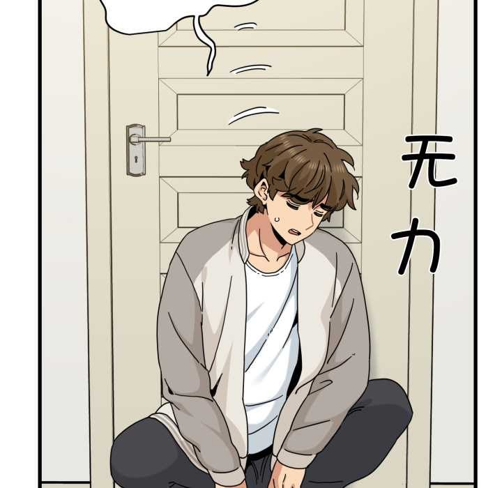 发小碰不得 - 第100話 - page 130