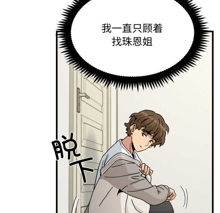 发小碰不得 - 第100話 - page 132