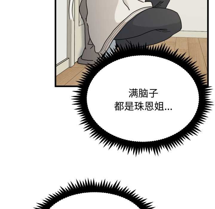 发小碰不得 - 第100話 - page 133