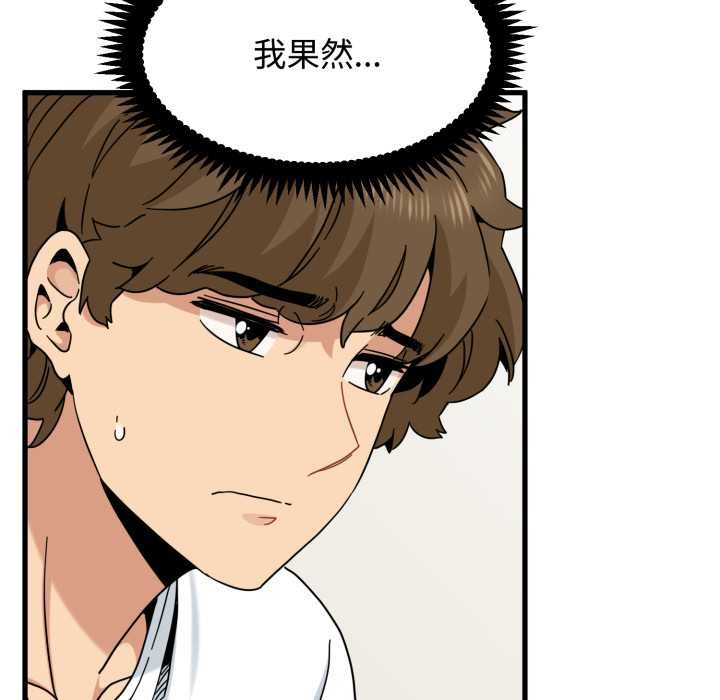 发小碰不得 - 第100話 - page 134