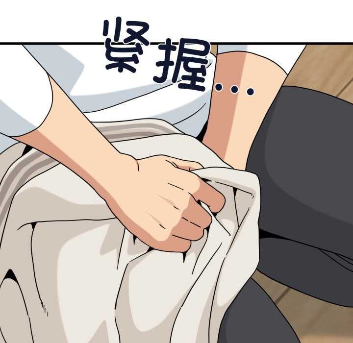 发小碰不得 - 第100話 - page 139