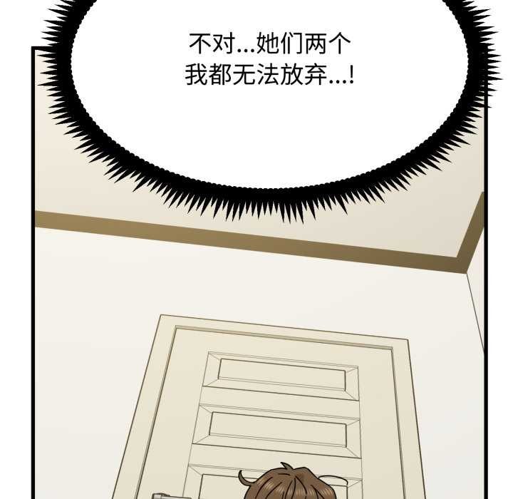 发小碰不得 - 第100話 - page 141