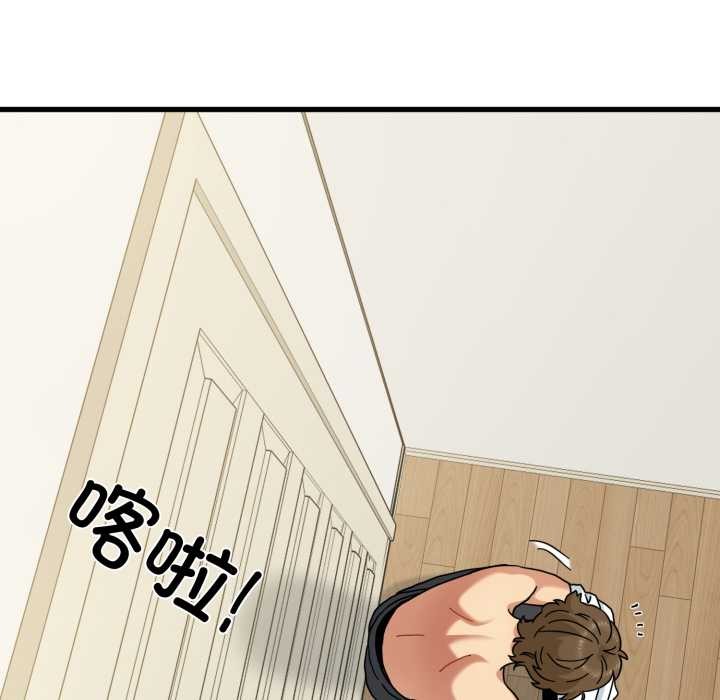 发小碰不得 - 第100話 - page 144