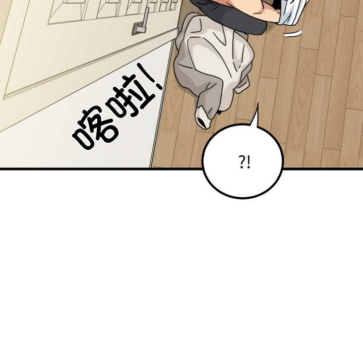 发小碰不得 - 第100話 - page 145