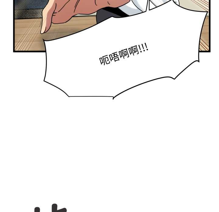 发小碰不得 - 第100話 - page 148