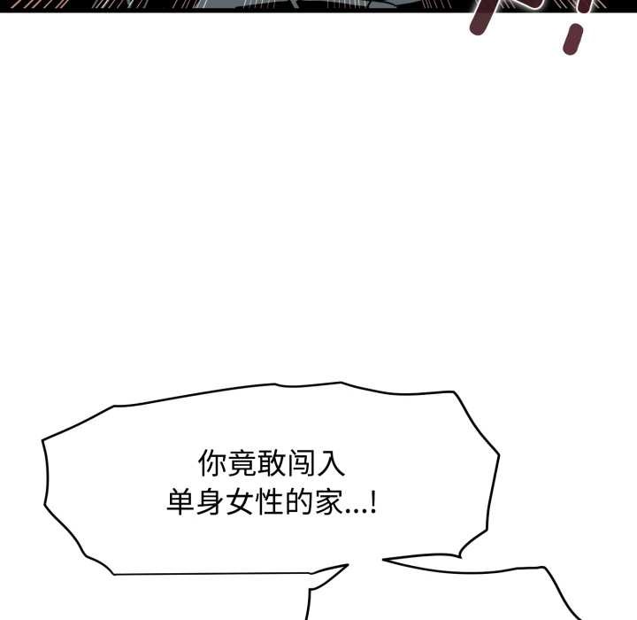 发小碰不得 - 第100話 - page 150