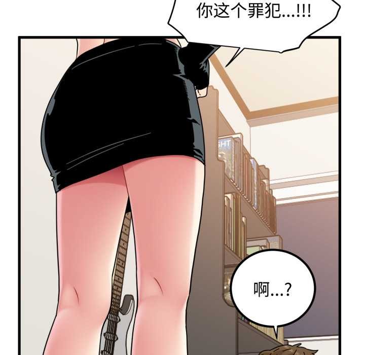 发小碰不得 - 第100話 - page 151