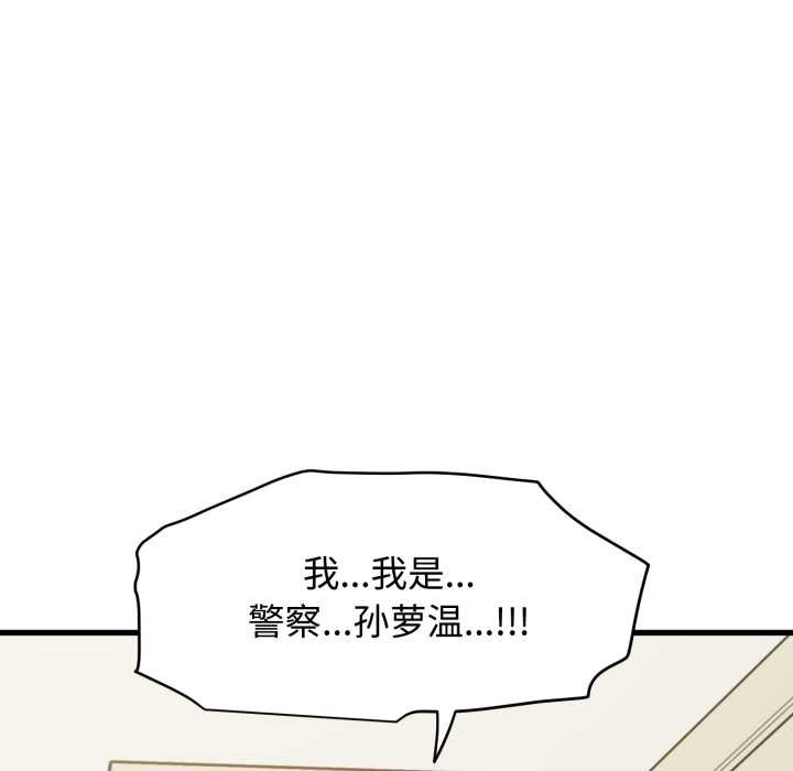 发小碰不得 - 第100話 - page 153
