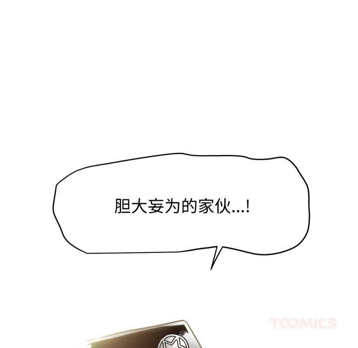 发小碰不得 - 第100話 - page 156