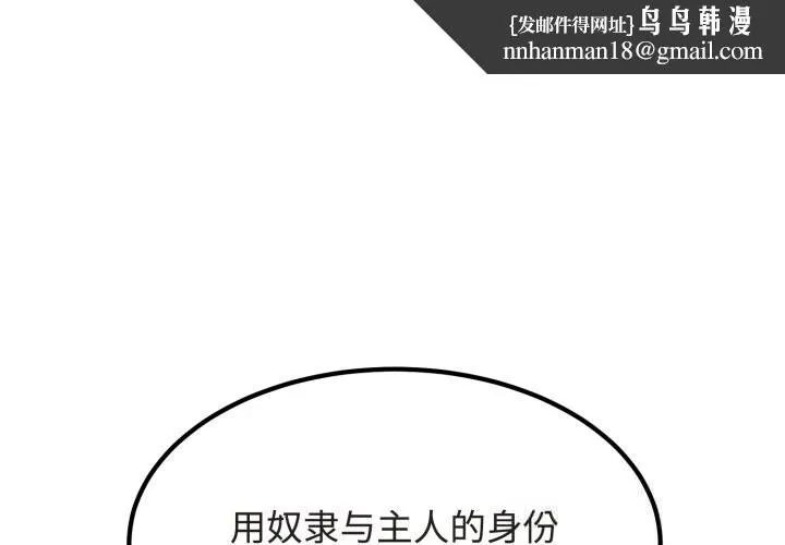 发小碰不得 - 第79話 - page 1