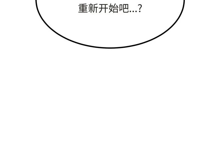 发小碰不得 - 第79話 - page 2