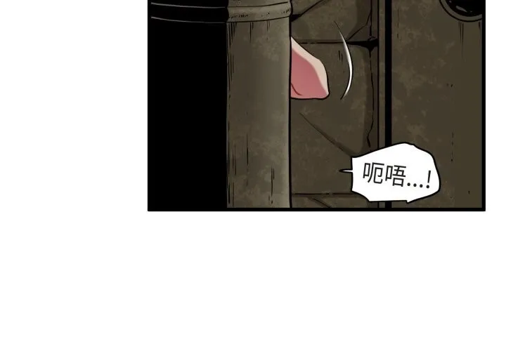 发小碰不得 - 第79話 - page 4