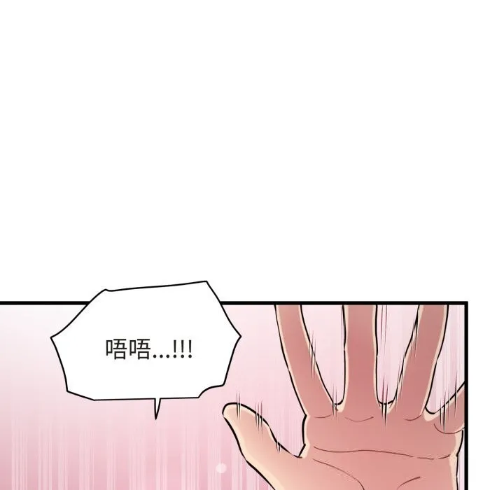 发小碰不得 - 第79話 - page 5