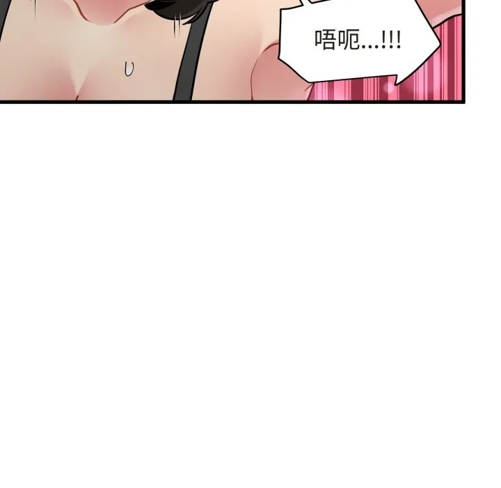 发小碰不得 - 第79話 - page 7